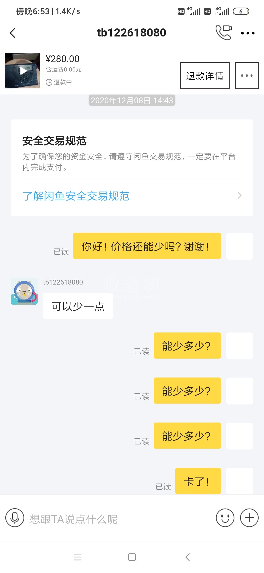 Screenshot_2020-12-15-18-53-04-231_com.taobao.idl.jpg