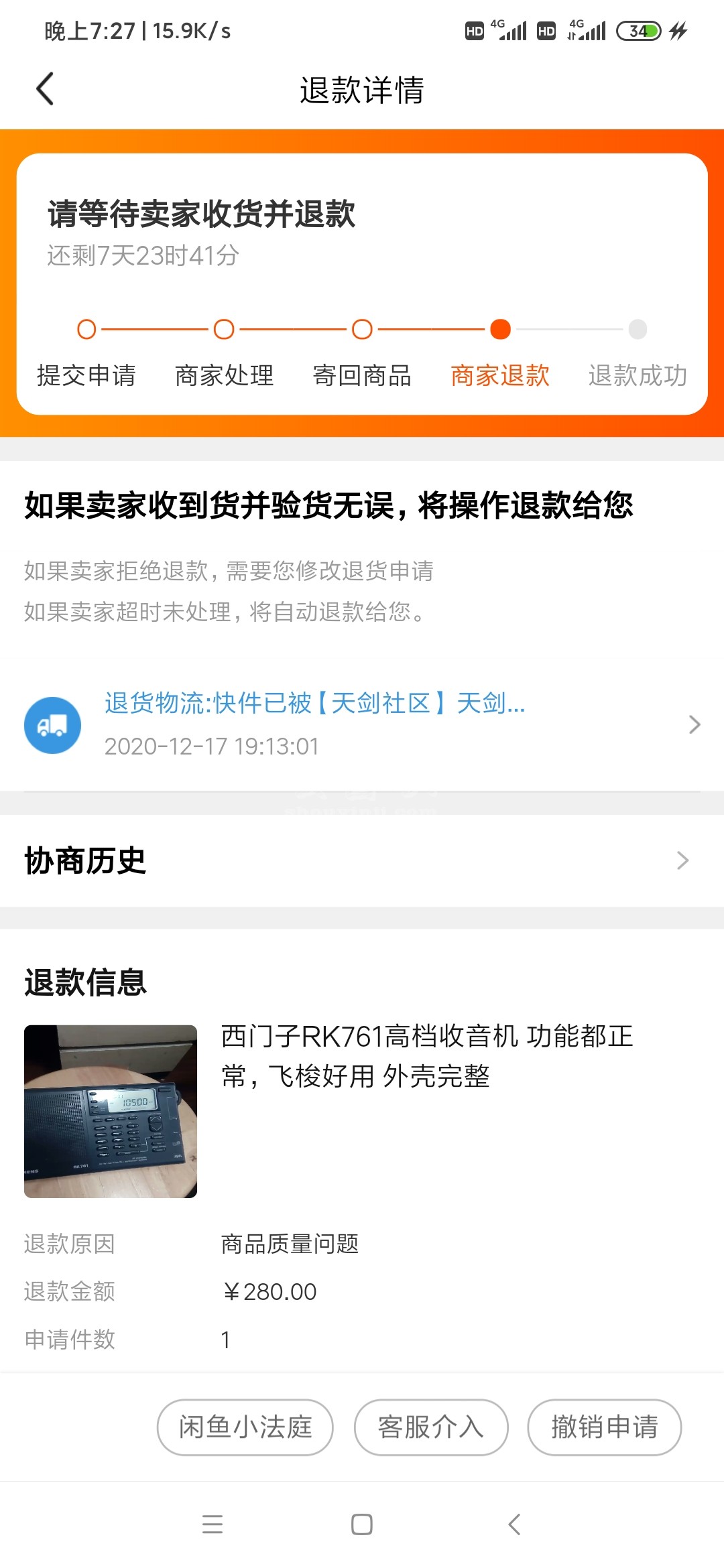 Screenshot_2020-12-17-19-27-03-965_com.taobao.idl.jpg