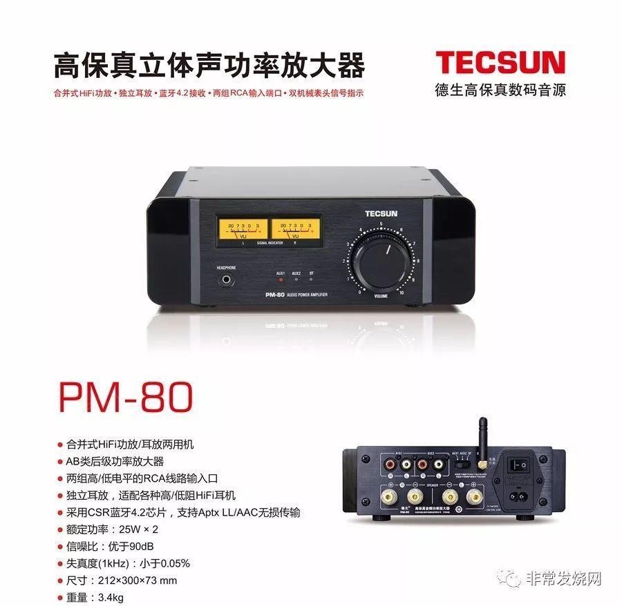 德生TU80